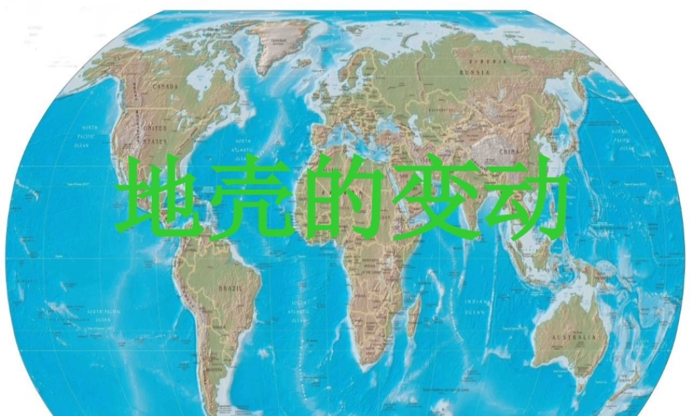 首师大小学科学六上《13.地壳的运动》PPT课件.ppt