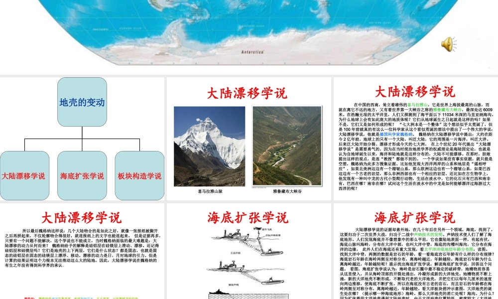 首师大小学科学六上《13.地壳的运动》PPT课件.ppt
