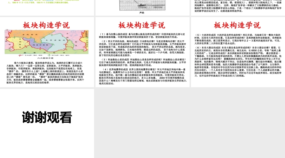 首师大小学科学六上《13.地壳的运动》PPT课件.ppt