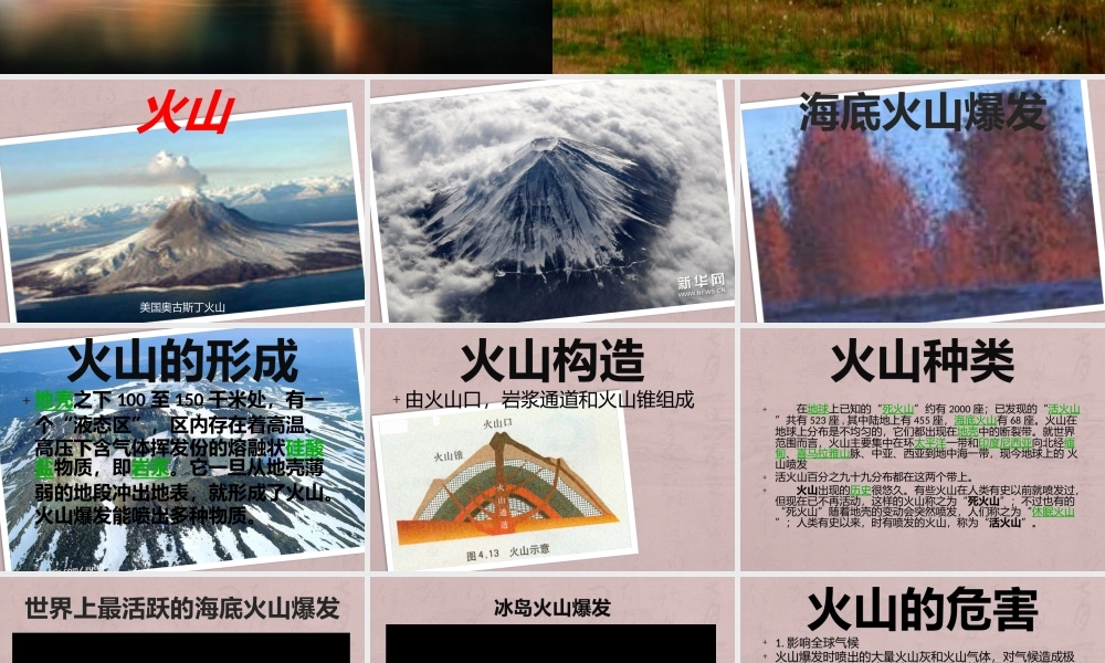 首师大小学科学六上《14.地震和火山》PPT课件.pptx