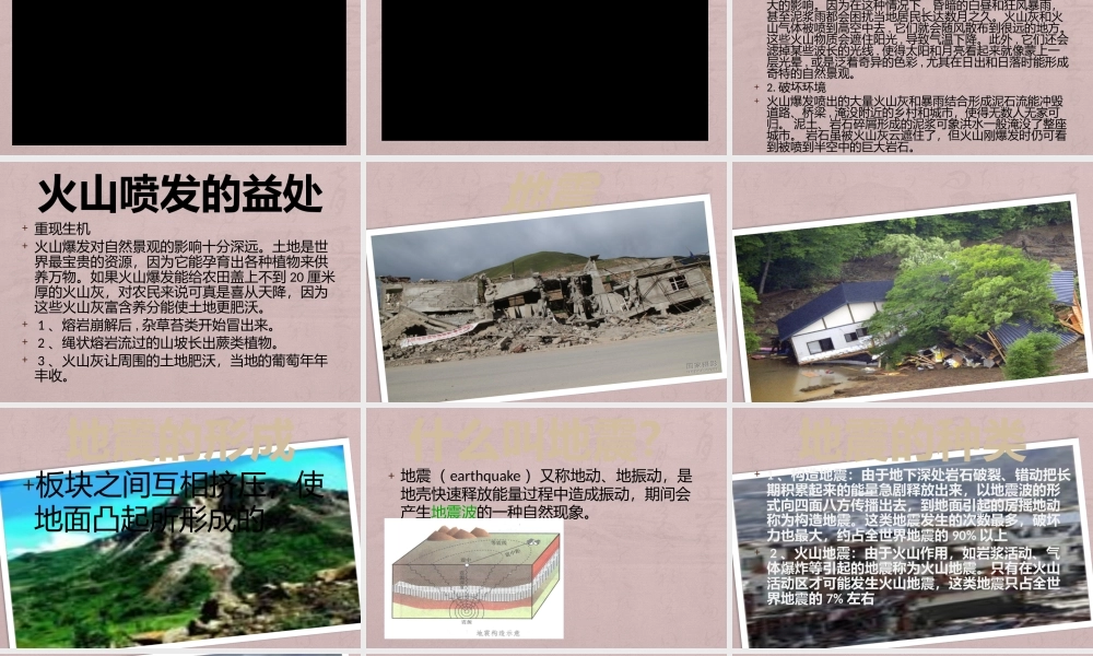 首师大小学科学六上《14.地震和火山》PPT课件.pptx