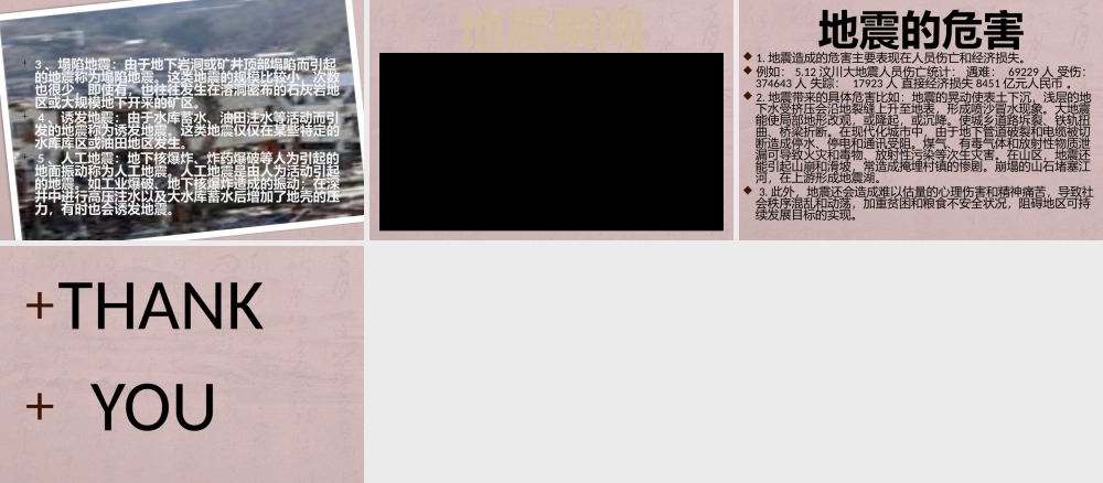 首师大小学科学六上《14.地震和火山》PPT课件.pptx