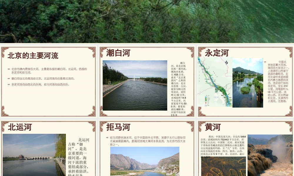 首师大小学科学六上《21.河流的考察》PPT课件.ppt