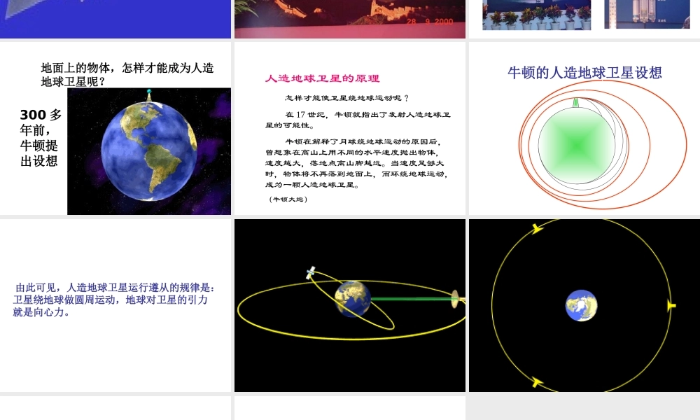 首师大小学科学六下《11.人造天体》PPT课件(1) .ppt