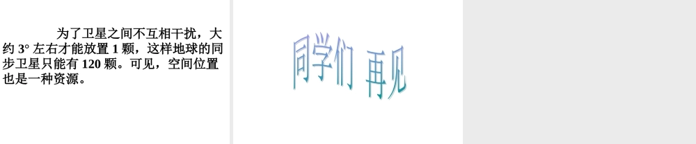 首师大小学科学六下《11.人造天体》PPT课件(1) .ppt