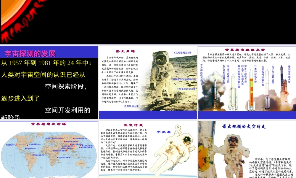 首师大小学科学六下《13.人类对宇宙的探索》PPT课件(1).ppt