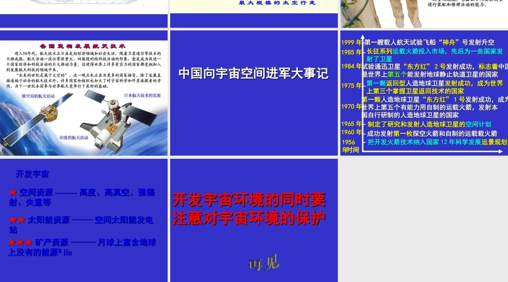 首师大小学科学六下《13.人类对宇宙的探索》PPT课件(1).ppt