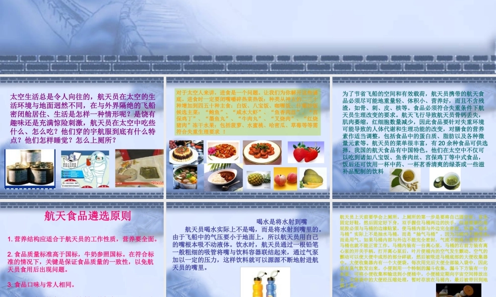 首师大小学科学六下《12.太空生活》PPT课件(2) .ppt