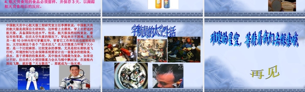 首师大小学科学六下《12.太空生活》PPT课件(2) .ppt