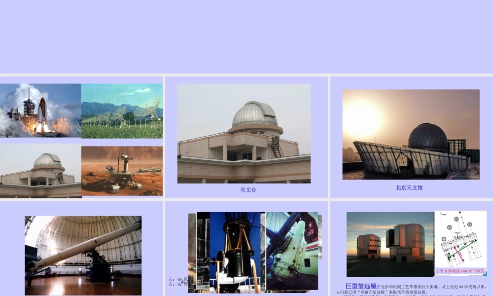 首师大小学科学六下《13.人类对宇宙的探索》PPT课件(2).ppt