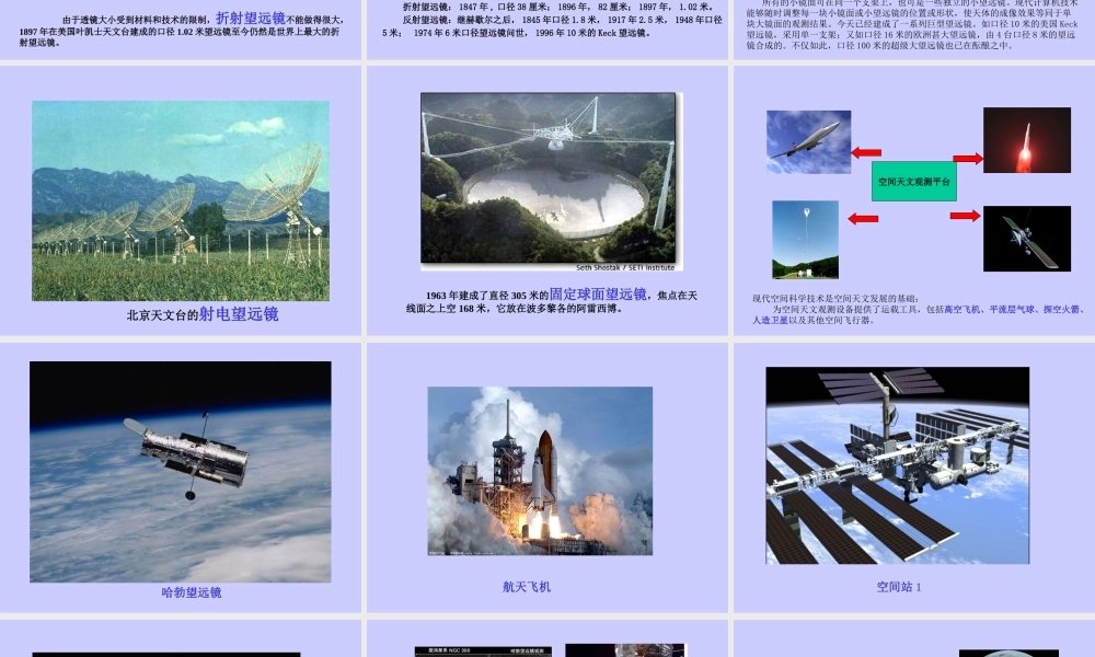 首师大小学科学六下《13.人类对宇宙的探索》PPT课件(2).ppt