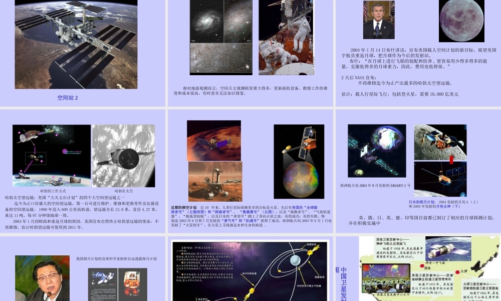 首师大小学科学六下《13.人类对宇宙的探索》PPT课件(2).ppt