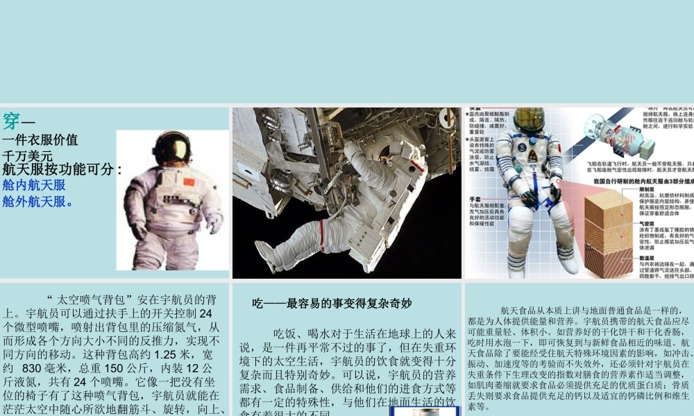 首师大小学科学六下《12.太空生活》PPT课件(3) .ppt