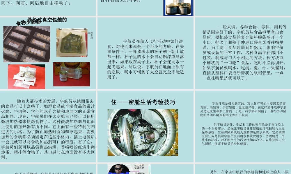 首师大小学科学六下《12.太空生活》PPT课件(3) .ppt