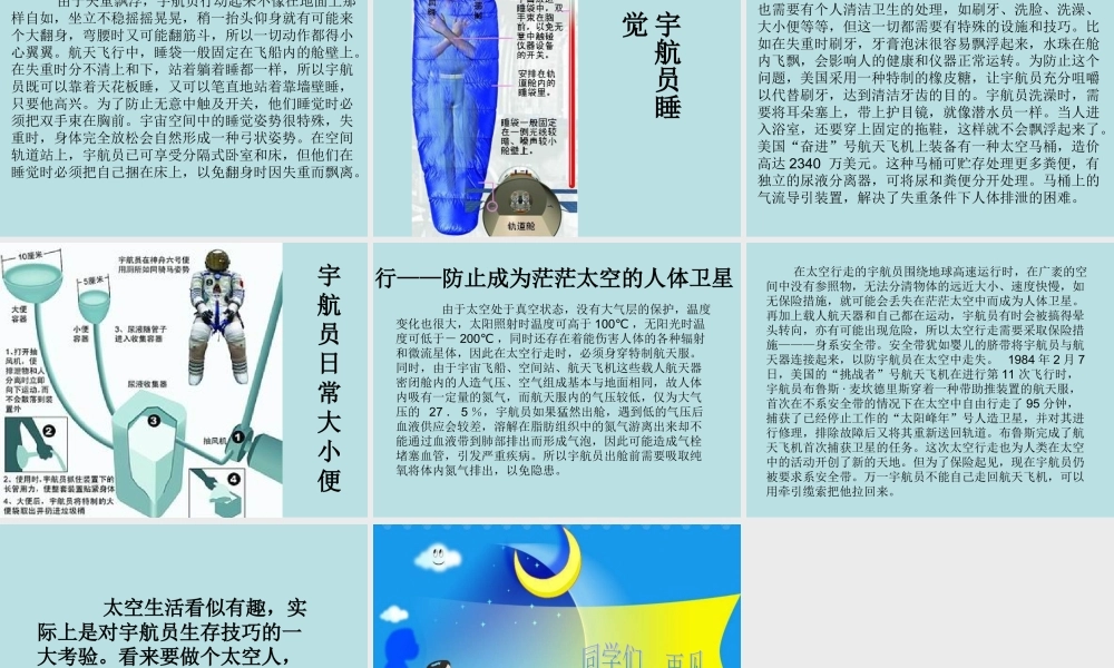 首师大小学科学六下《12.太空生活》PPT课件(3) .ppt