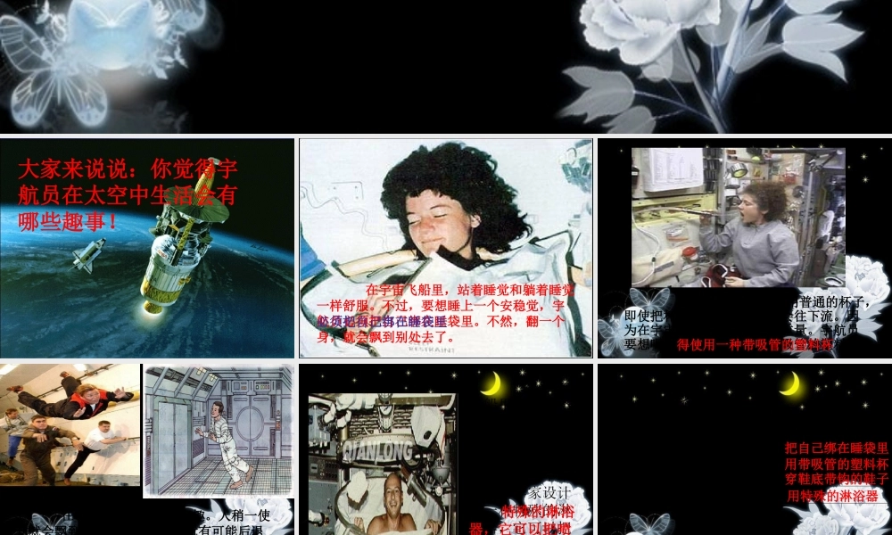 首师大小学科学六下《12.太空生活》PPT课件(1) .ppt