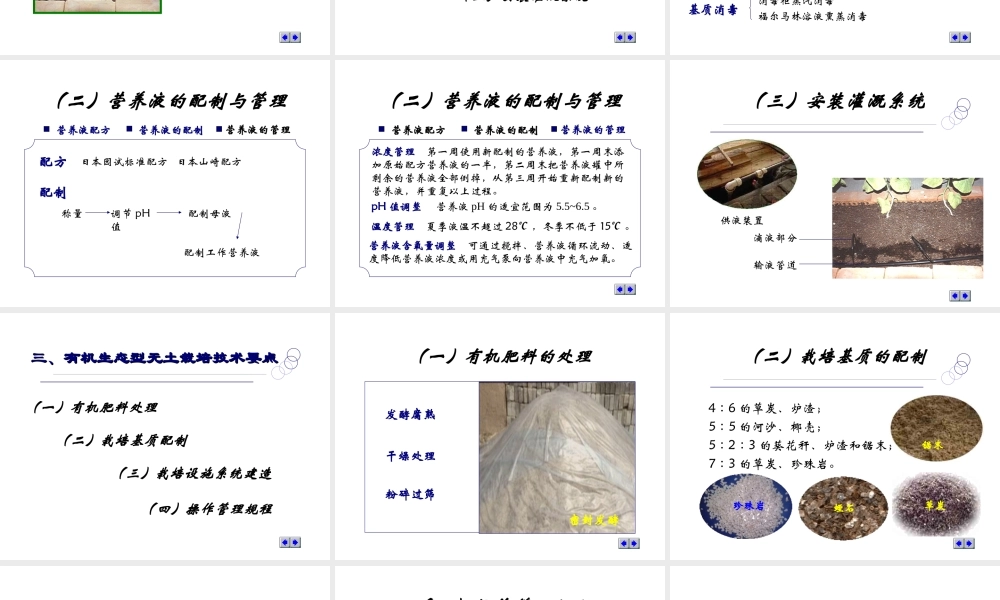 首师大小学科学六下《14.无土栽培》PPT课件.ppt