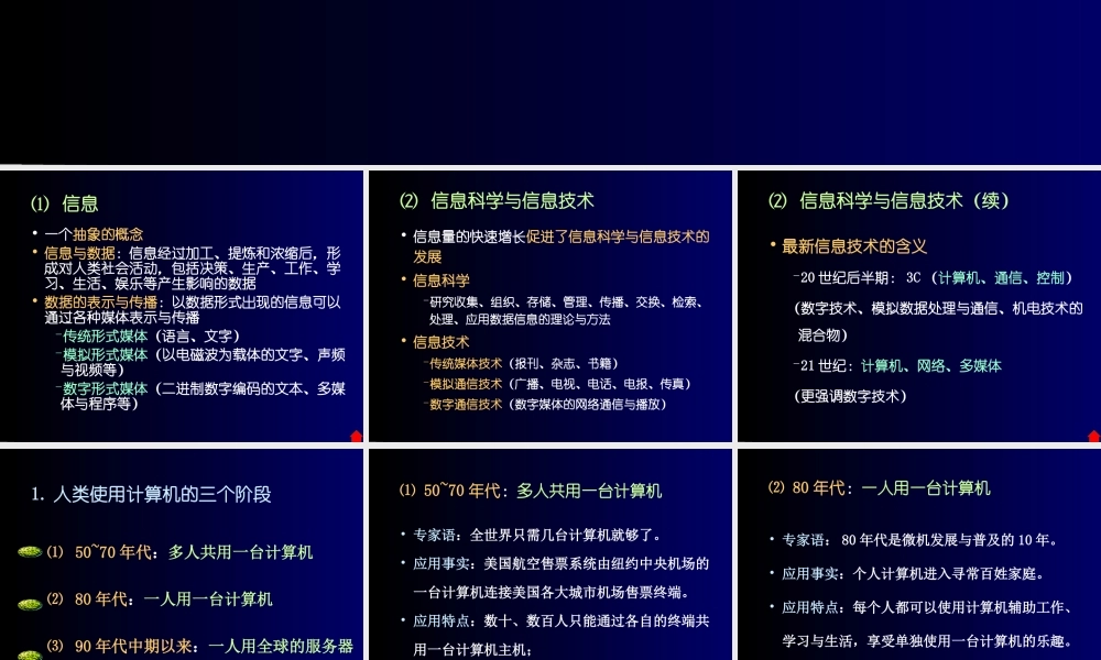 首师大小学科学六下《18.信息技术》PPT课件.ppt