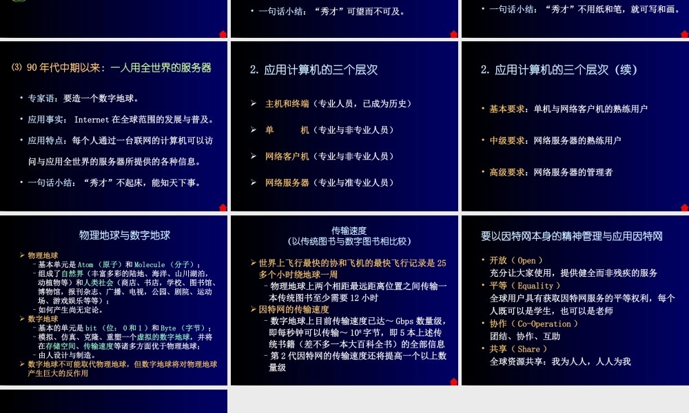 首师大小学科学六下《18.信息技术》PPT课件.ppt
