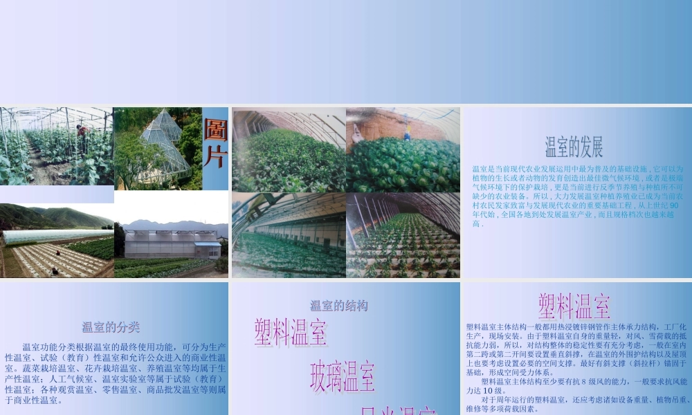 首师大小学科学六下《15.温室技术》PPT课件(1).ppt