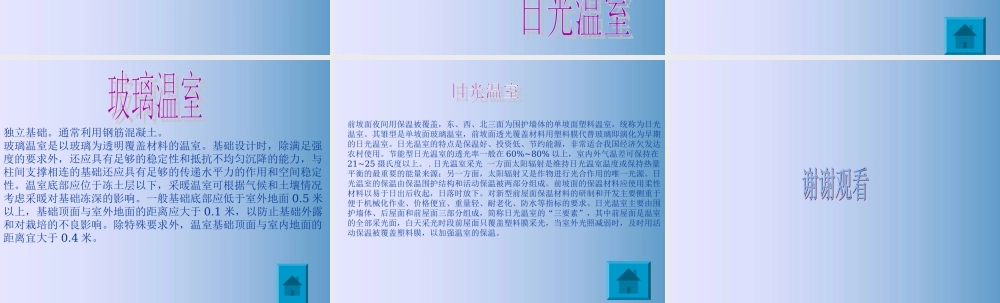 首师大小学科学六下《15.温室技术》PPT课件(1).ppt