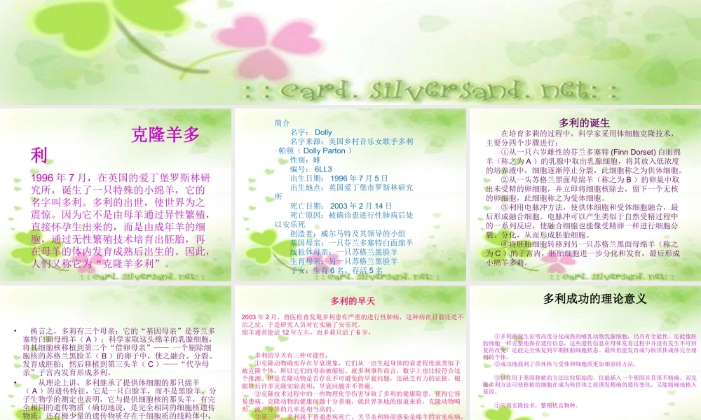 首师大小学科学六下《16.克隆技术》PPT课件(1).ppt