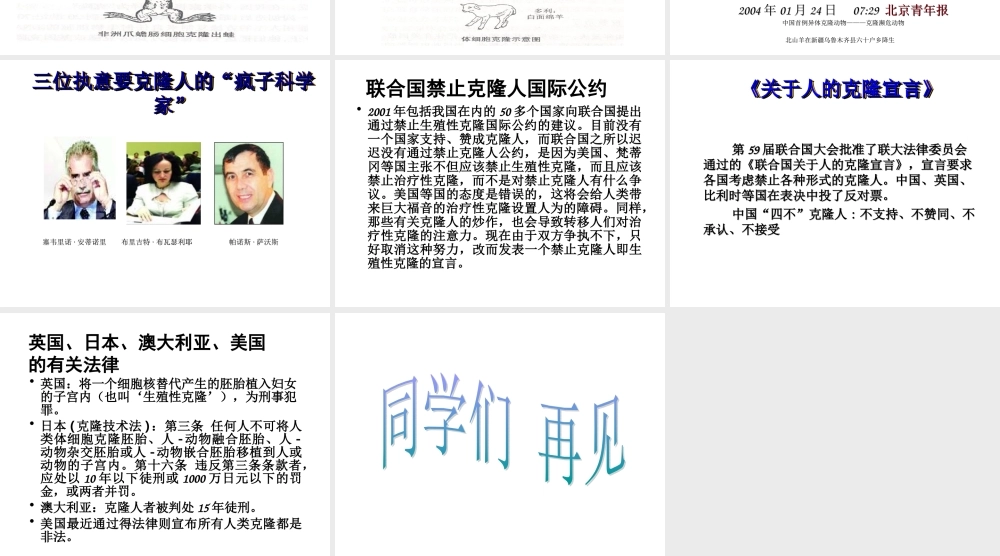 首师大小学科学六下《16.克隆技术》PPT课件(2).ppt