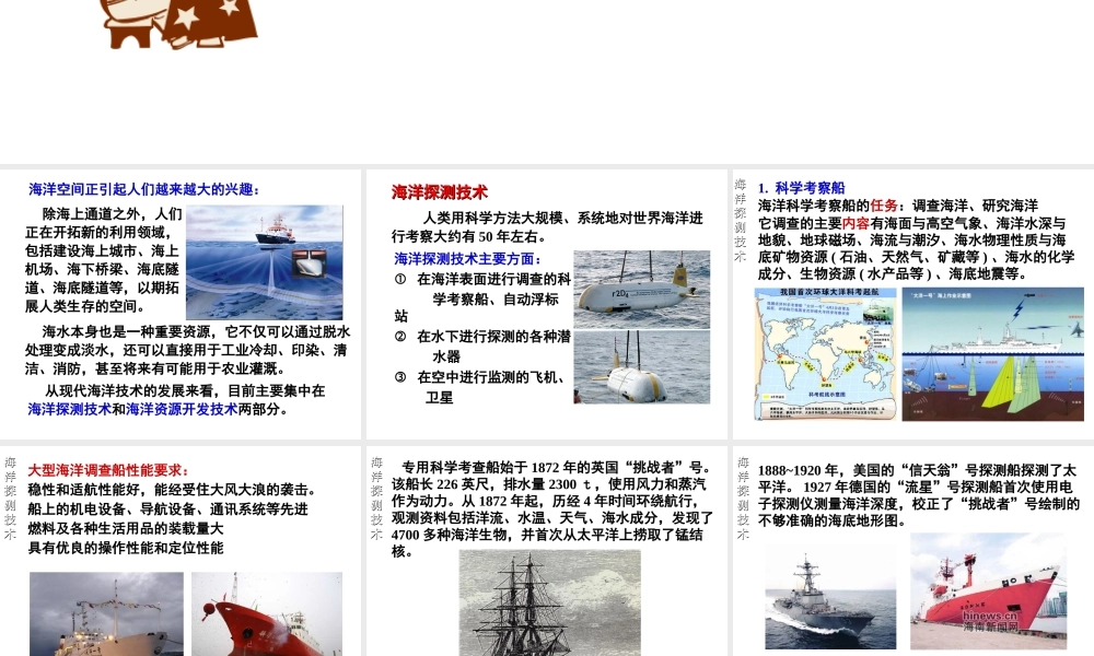 首师大小学科学六下《19.海洋技术》PPT课件.ppt