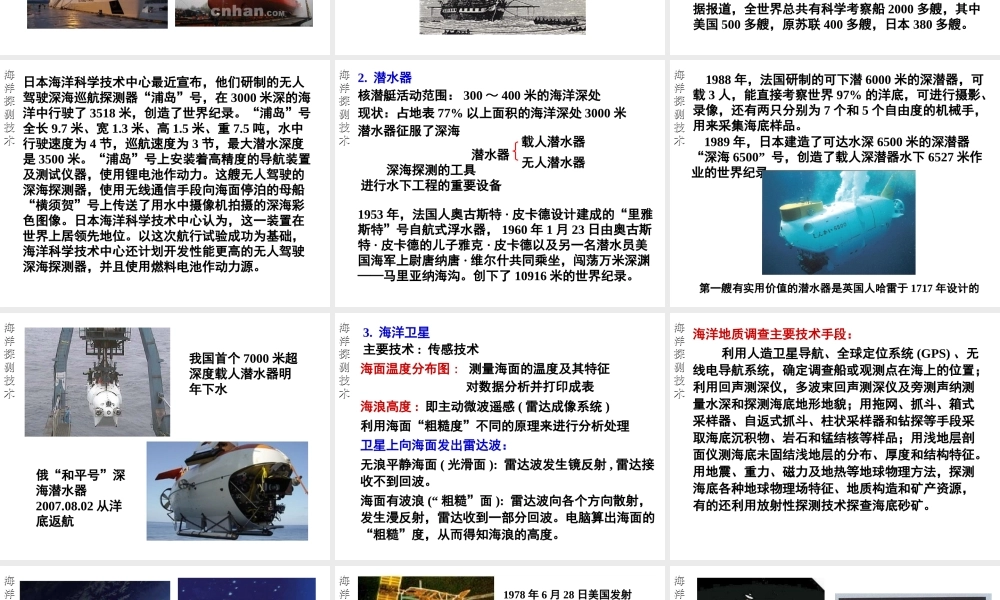 首师大小学科学六下《19.海洋技术》PPT课件.ppt