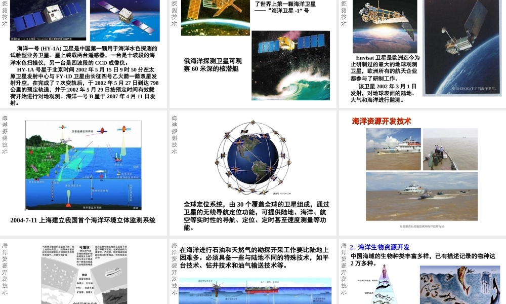 首师大小学科学六下《19.海洋技术》PPT课件.ppt