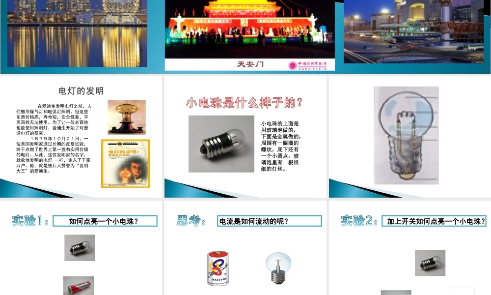 首师大小学科学四上《10.点亮小电珠》PPT课件.ppt
