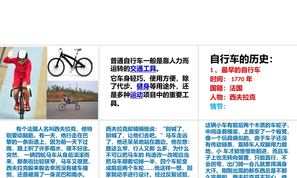 首师大小学科学六下《5.自行车的发明与发展》PPT课件.pptx