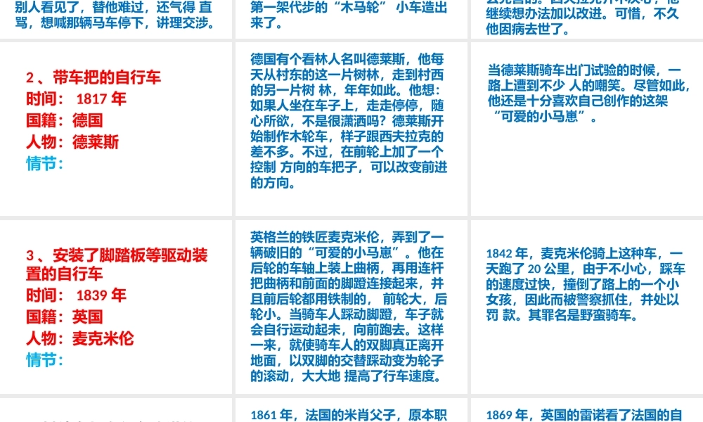 首师大小学科学六下《5.自行车的发明与发展》PPT课件.pptx