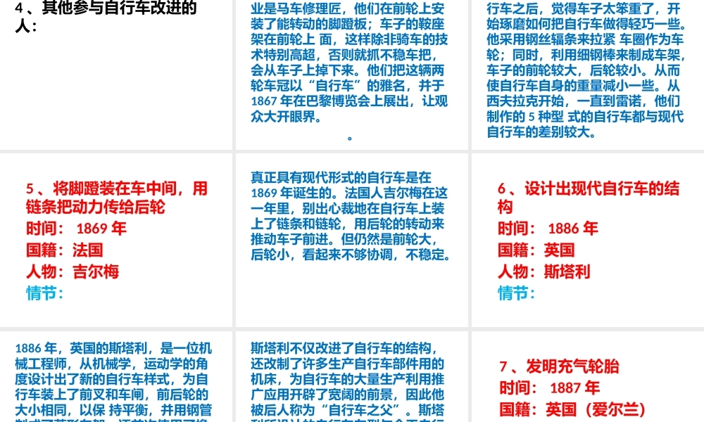 首师大小学科学六下《5.自行车的发明与发展》PPT课件.pptx