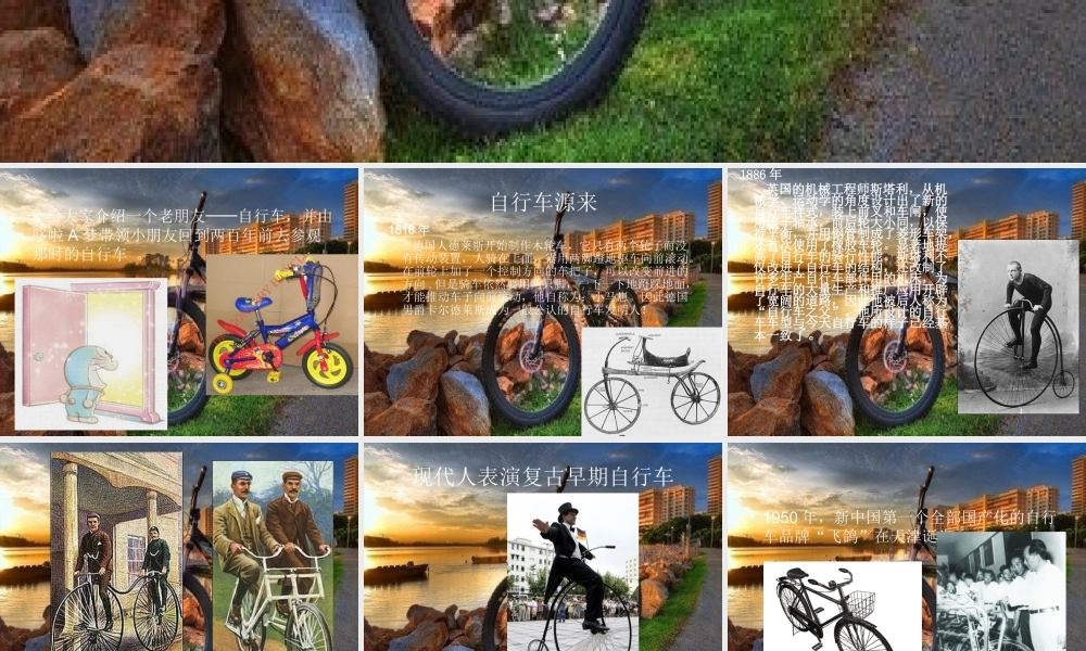 首师大小学科学六下《7.自行车的形式》PPT课件.ppt