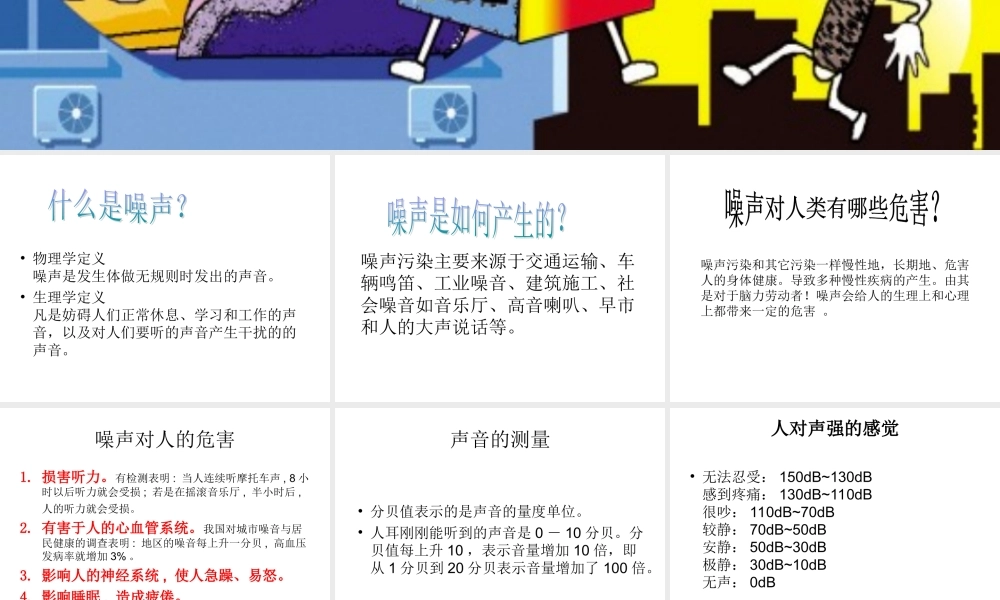 首师大小学科学四上《19.噪声与防治》PPT课件.ppt