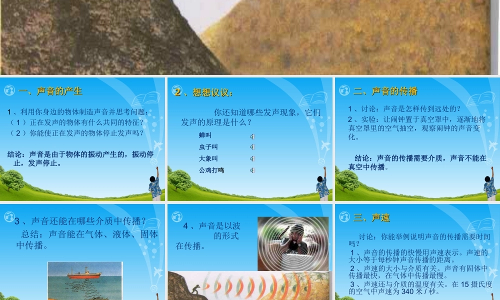 首师大小学科学四上《17.声音的传播》PPT课件.ppt