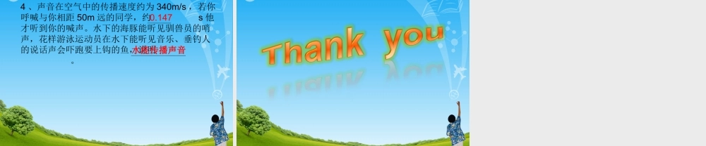 首师大小学科学四上《17.声音的传播》PPT课件.ppt