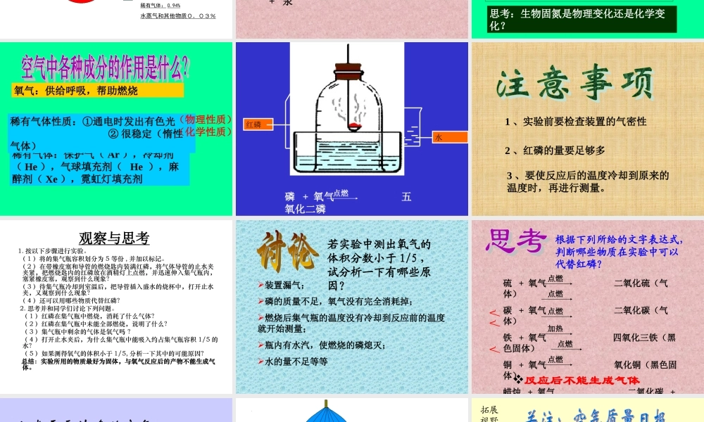 首师大小学科学四下《1.空气的组成》PPT课件(1) .ppt
