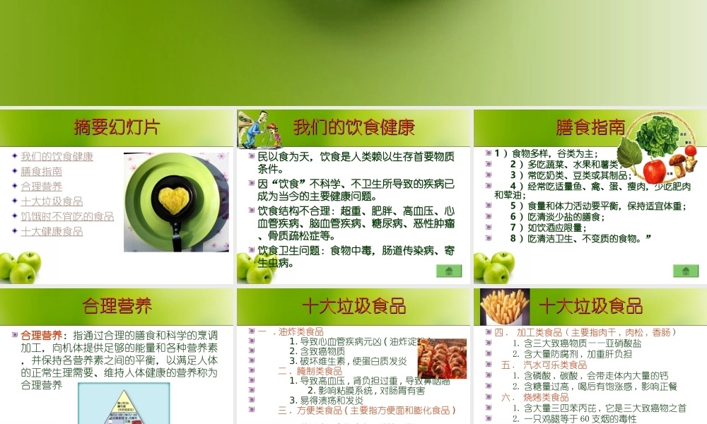 首师大小学科学四下《13.饮食与健康》PPT课件(3).ppt