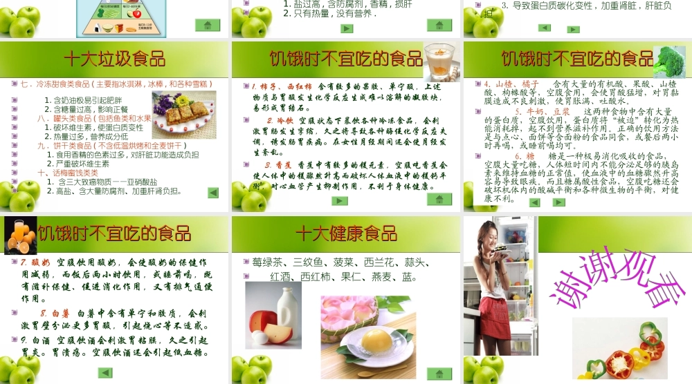 首师大小学科学四下《13.饮食与健康》PPT课件(3).ppt