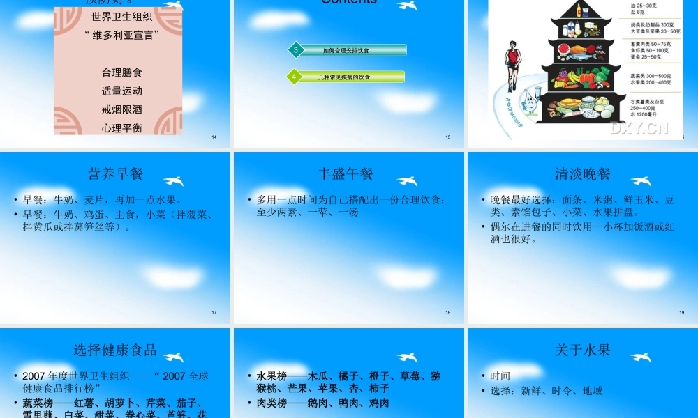 首师大小学科学四下《13.饮食与健康》PPT课件(2).ppt
