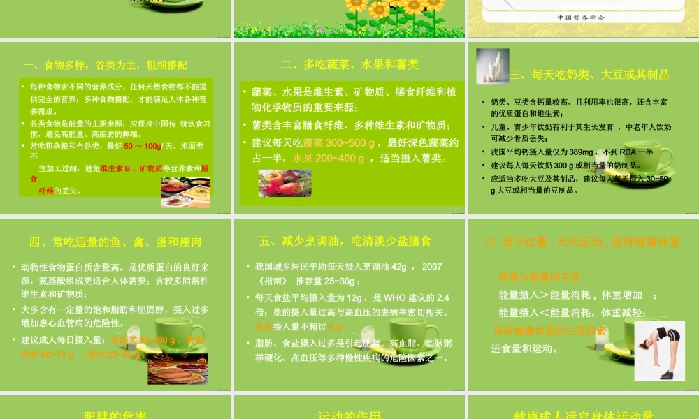 首师大小学科学四下《13.饮食与健康》PPT课件(1).ppt