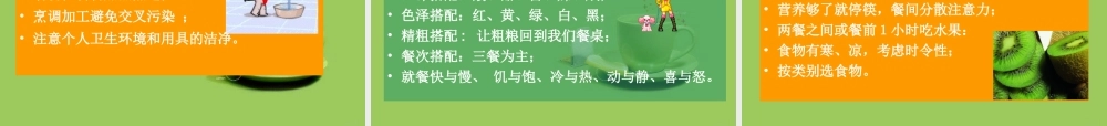 首师大小学科学四下《13.饮食与健康》PPT课件(1).ppt