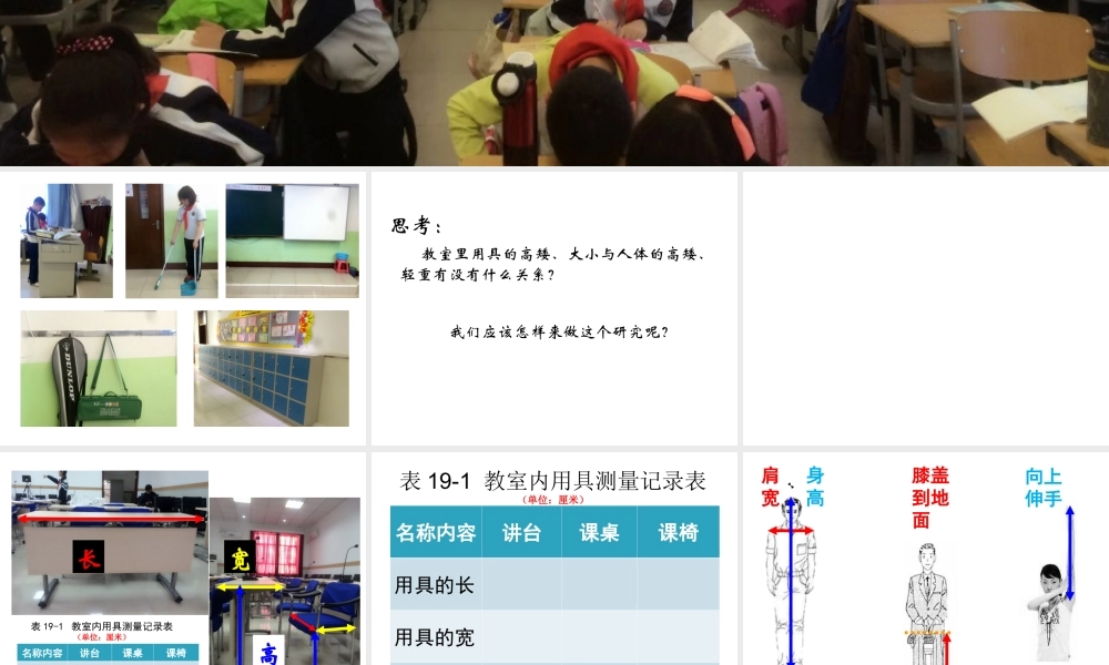 首师大小学科学四下《19.生活用具》PPT课件.ppt