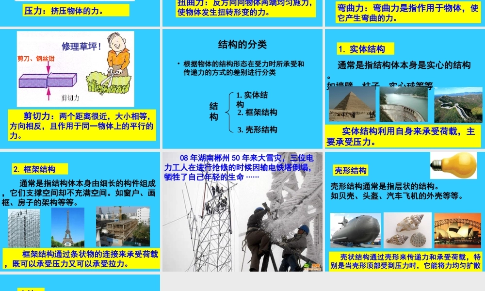 首师大小学科学四下《17.物体的结构》PPT课件.ppt
