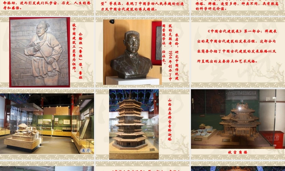 首师大小学科学四下《20.北京古代建筑博物馆》PPT课件.ppt