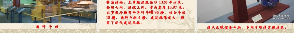 首师大小学科学四下《20.北京古代建筑博物馆》PPT课件.ppt
