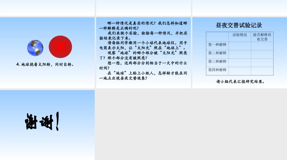 首师大小学科学四下《6.昼夜交替》PPT课件(1).ppt