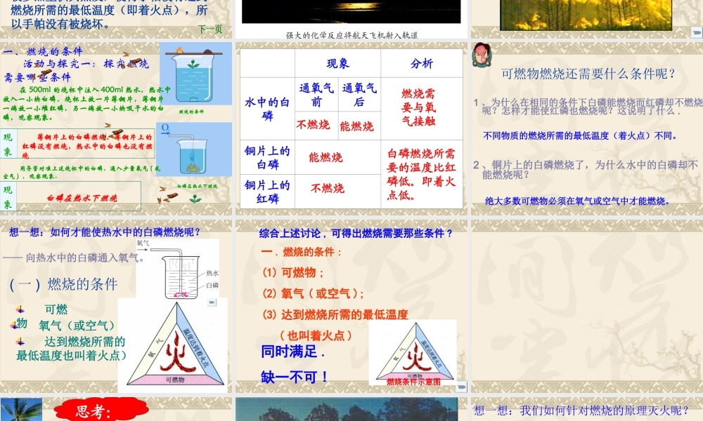 首师大小学科学四下《4.燃烧和灭火》PPT课件.ppt